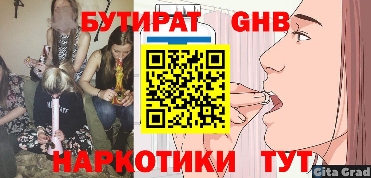 Карасук  БУТИРАТ 1.4BDO  Вход с VPN 