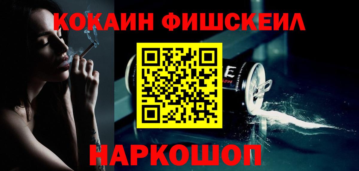 КОКАИН Fish Scale  Кокаин Fish Scale  Карасук  Вход с VPN 