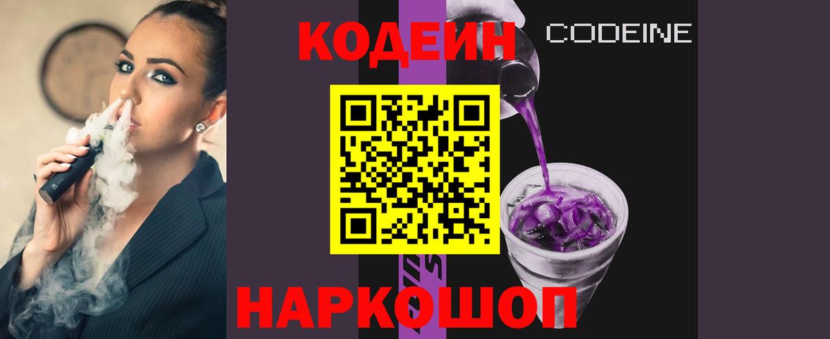 Кодеиновый сироп Lean Purple Drank Карасук