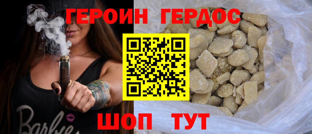 ГЕРОИН Heroin  Вход с VPN  Карасук 