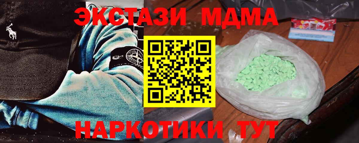 MDMA  МДМА молли  Вход с VPN  Карасук 