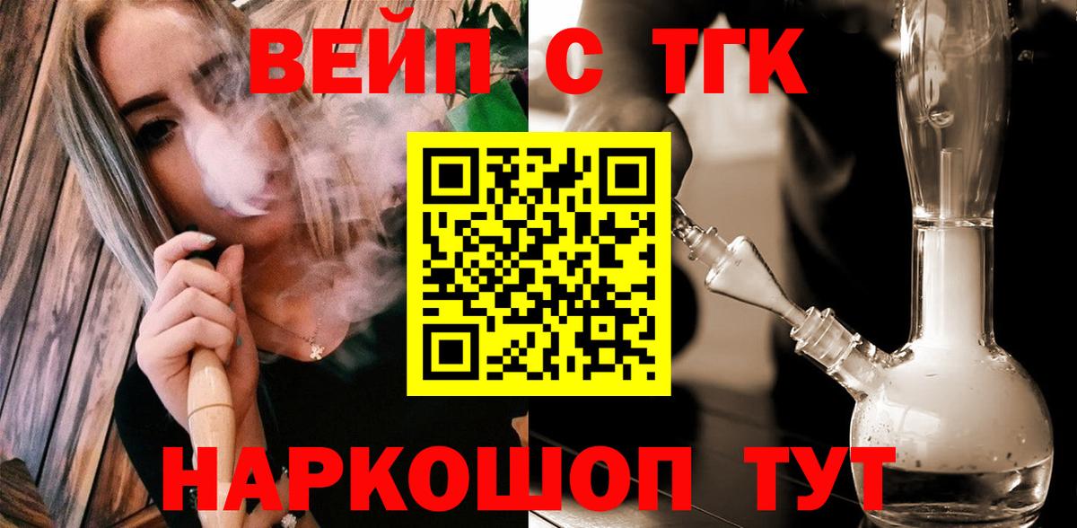 ТГК вейп с тгк  ТГК жижа  Карасук  Вход с VPN 